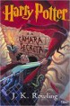 Harry Potter e A Câmara Secreta (Livro)